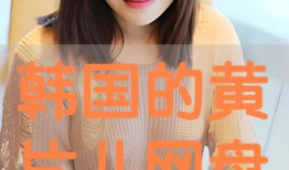 黄片儿视频,背后真相与警示