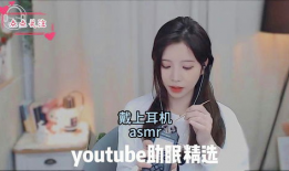 助眠视频asmr,探索ASMR视频的神奇魅力